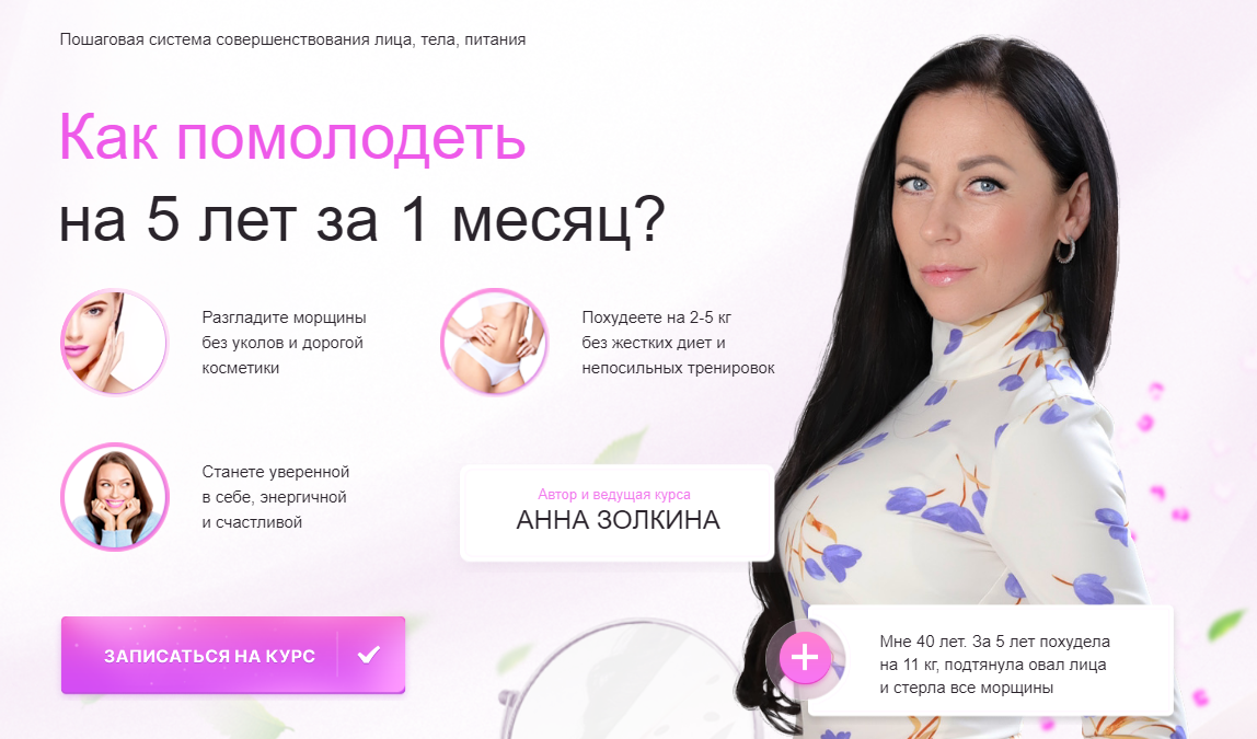 [Анна Золкина] Омоложение в домашних условиях. Пом_0.png